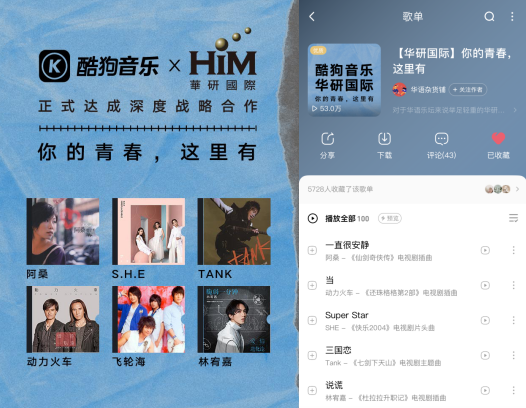 酷狗音樂 版權運營 華研 酷狗音樂持續加碼版權運營，攜手華研開啟深度戰略合作