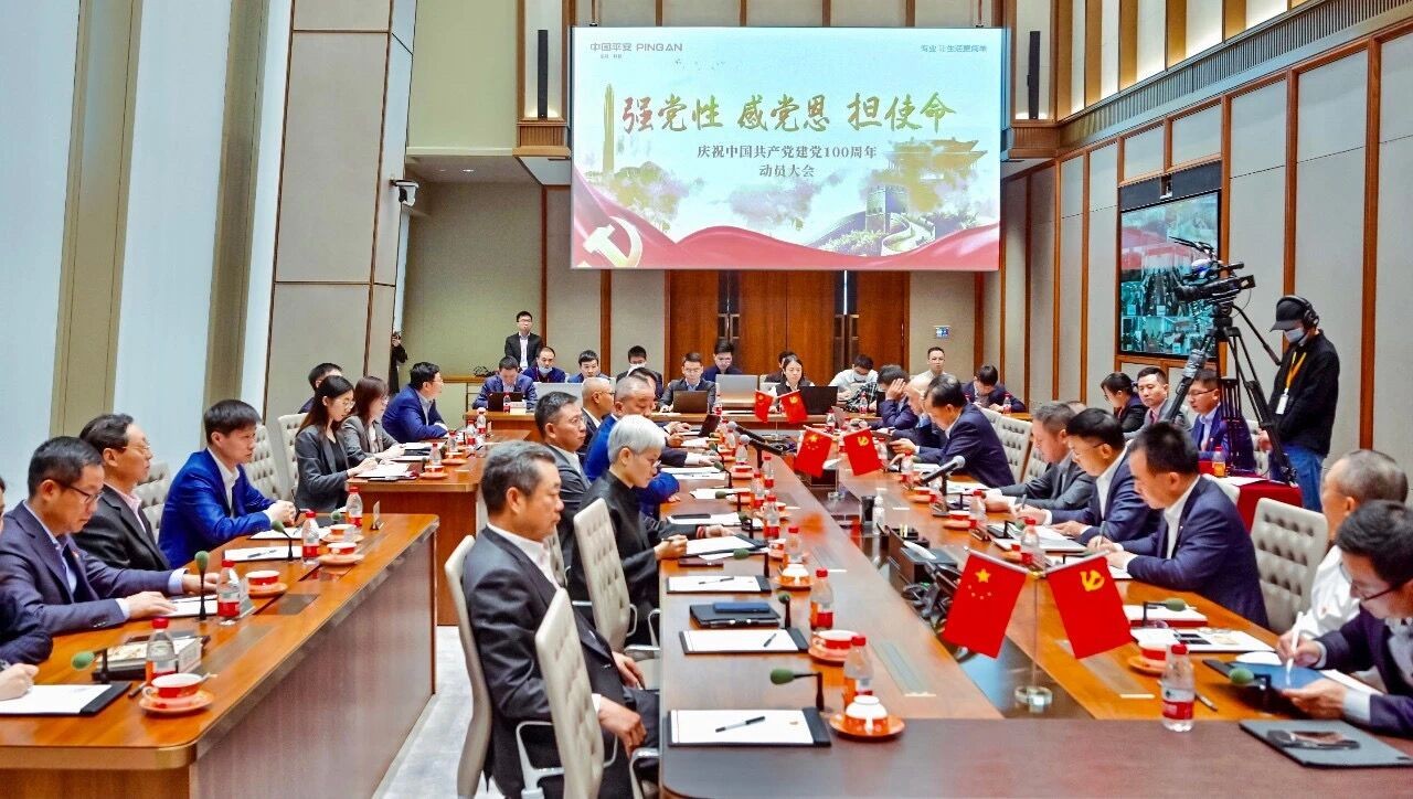 中國平安 黃寶新 主題活動 勇擔使命慶祝建黨百年，中國平安部署年度五大工作