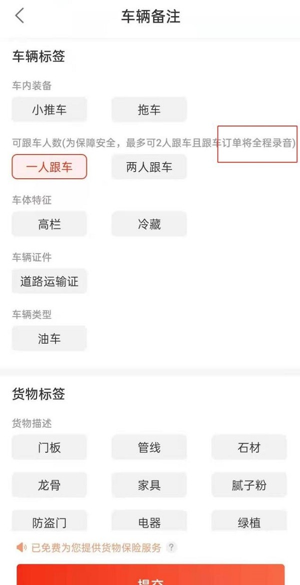 貨品出行 快狗打車 行程錄音 更安全的貨品出行保障：快狗打車正式上線強(qiáng)制行程錄音功能
