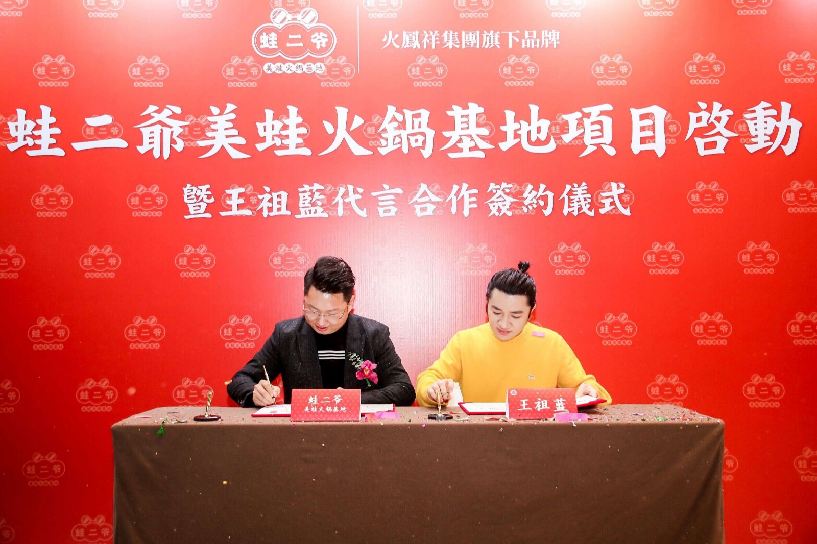 火鳳祥 第二品牌 蛙二爺 火鳳祥推第二品牌，意欲何為？