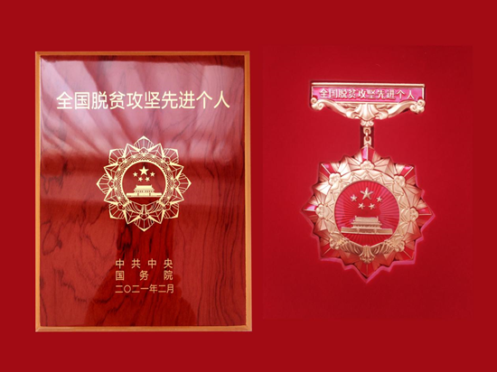 中國東方 中華保險 脫貧攻堅 中國東方旗下中華保險扶貧干部榮獲全國脫貧攻堅表彰