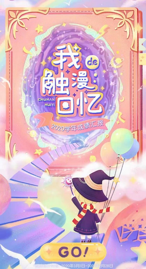 觸漫 暖心公益 創(chuàng)作體驗(yàn) 觸漫2020大盤點(diǎn) 回顧5000萬用戶在觸漫的精彩生活