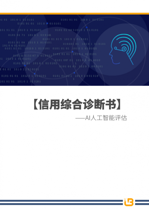 信用診斷 社會信用體系 避免風險 信用診斷將加速社會信用體系建設