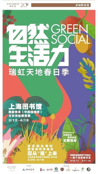 瑞虹天地 春日體驗(yàn) 生活方式 瑞虹天地開啟“自然生活力”春日體驗(yàn) 引領(lǐng)可持續(xù)生活方式