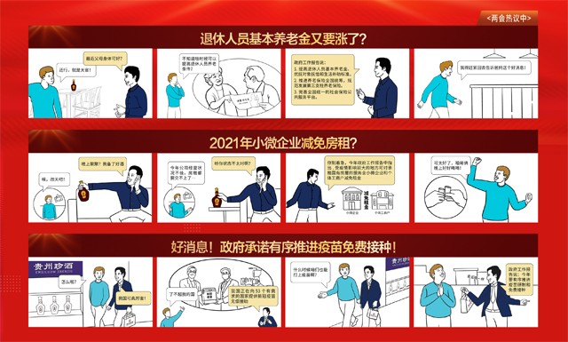 酒業 貴州珍酒 出圈 酒業追“兩會”，看貴州珍酒如何C位“出圈”？