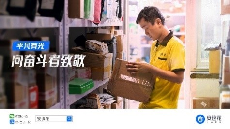 安逸花 暖心短片 公益營銷 安逸花上線暖心短片，解鎖公益營銷新姿勢