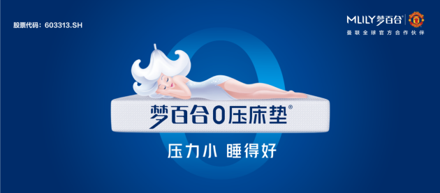 床墊領域 黑天鵝 夢百合 床墊領域黑天鵝——夢百合是攪局者還是顛覆者？
