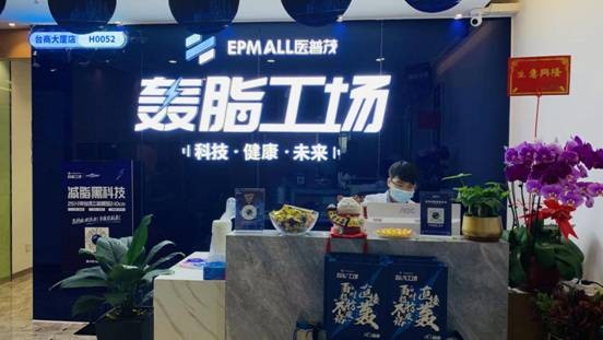 轟脂工場 醫普茂 健康減脂 創無“脂”境 醫普茂轟脂工場健康減脂快捷鍵