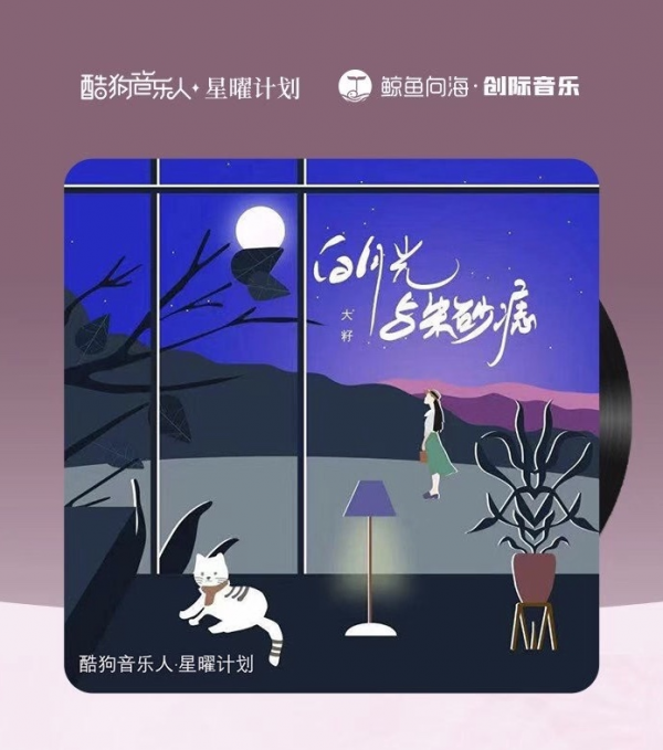 執(zhí)迷不悟 迷失幻境 安蘇羽 《執(zhí)迷不悟》《迷失幻境》后，酷狗助力安蘇羽打造《清空》又一爆款！