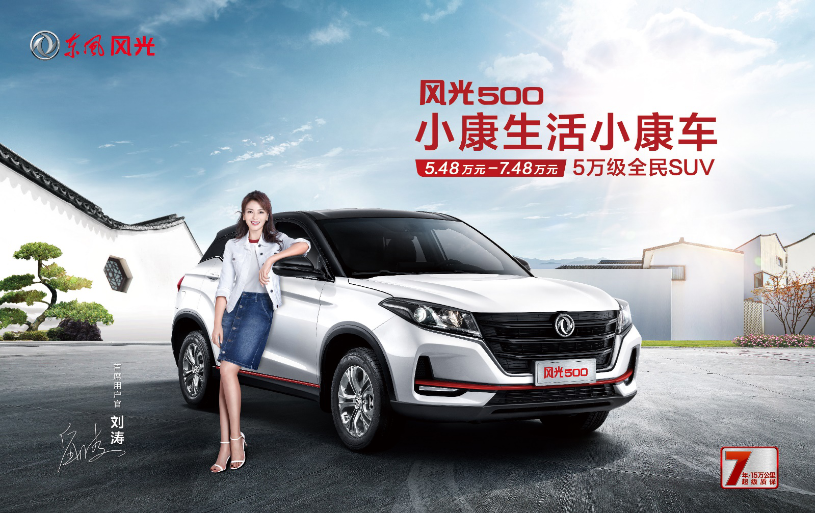 東風(fēng) 風(fēng)光500 緊湊型SUV 東風(fēng)風(fēng)光500:女神青睞的5萬級(jí)緊湊型SUV,價(jià)格親民又實(shí)用 