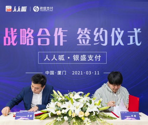 人人呱 銀盛支付 消費安全 人人呱平臺攜手銀盛支付 共同保障預支付消費安全