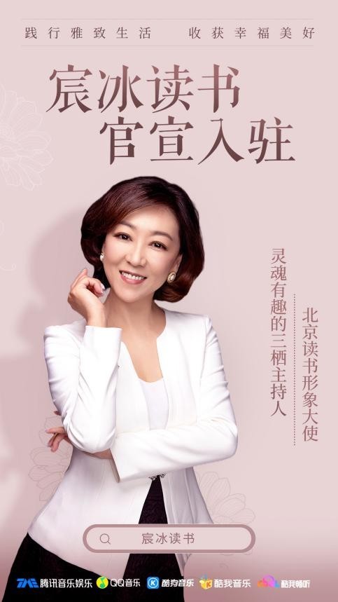 宸冰 酷我暢聽 節目 “凍齡女神”宸冰官宣入駐酷我暢聽 帶你“腹有詩書”獲得幸福