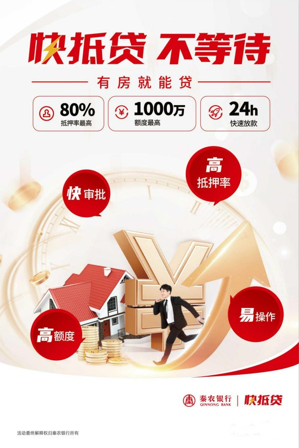 秦農銀行 快抵貸 助業 秦農銀行快抵貸，助業不等待