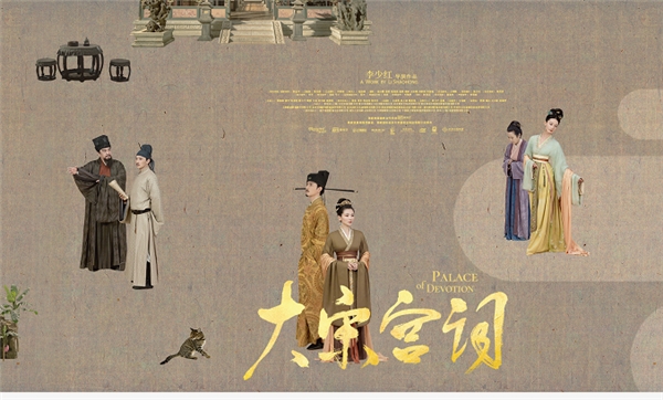 盤子女人坊 大宋宮詞 官方授權(quán) 盤子女人坊獲電視劇《大宋宮詞》獨(dú)家官方授權(quán)