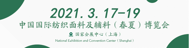 春夏面輔料 啟幕 博覽會 煥新，啟新！intertextile2021春夏面輔料展今日如約啟幕