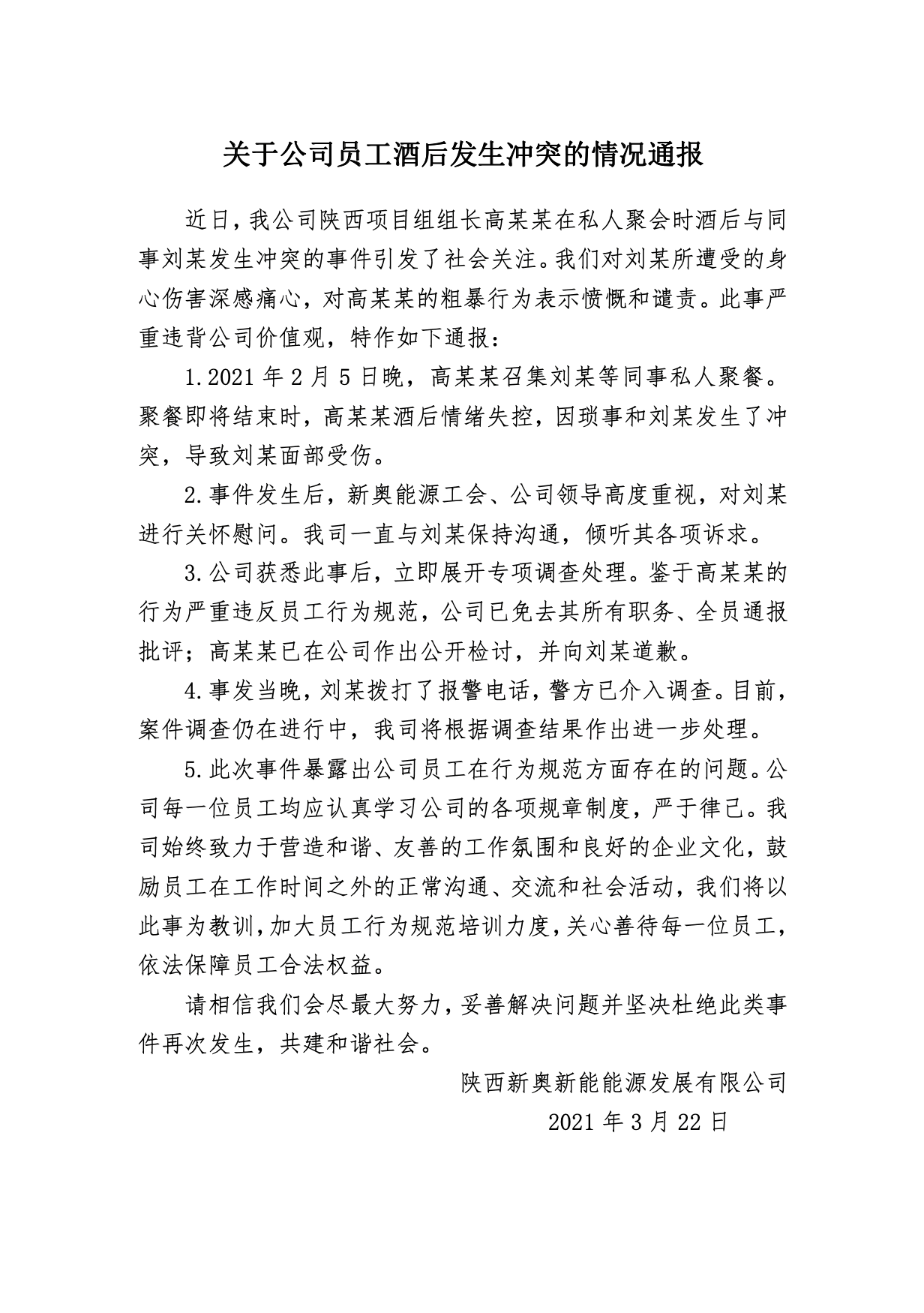 陜西新能 涉事員工 免職道歉 陜西新能回應煙頭燙臉事件：涉事員工已被免職并道歉