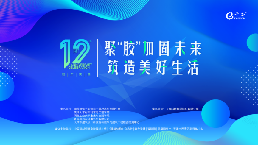 卡本科技 線上線下 建材頻道 3月26日天津：線上線下共相聚，共話“膠”情，同美好！|卡本科技共同關注