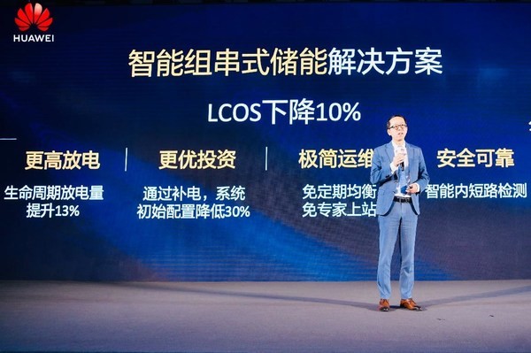 華為 智能組串式 儲能方案 華為發布“智能組串式儲能解決方案”及儲能技術白皮書