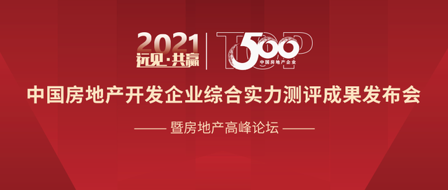 遠(yuǎn)東股份 房地產(chǎn) 電線電纜 遠(yuǎn)東股份榮登中國(guó)房地產(chǎn)開(kāi)發(fā)企業(yè)首選電線電纜類(lèi)品牌榜榜首