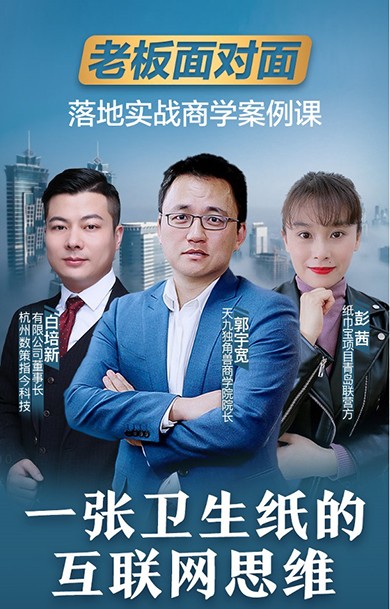 天九共享 互聯網思維 老板面對面 天九共享：揭秘一張紙的互聯網思維