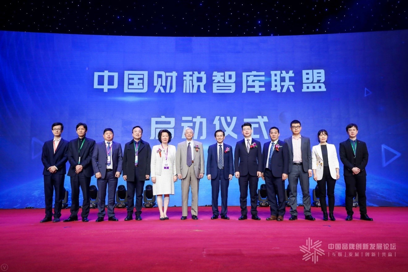 財稅智庫 品牌創新 發展論壇 中國財稅智庫聯盟在京成立