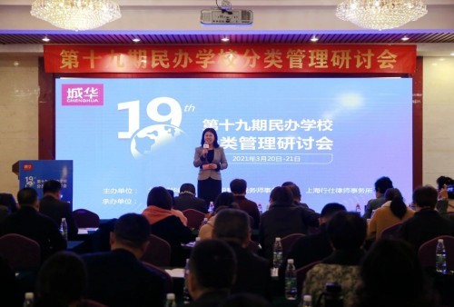 民辦學校 卓雅教育 合肥 第十九期民辦學校分類管理研討會在卓雅教育合肥財經職業學院舉辦