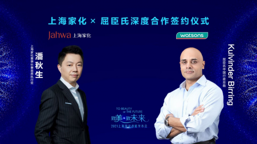 屈臣氏 海家化 融合新局 屈臣氏與上海家化簽訂深度合作 O+O策略開拓融合新局
