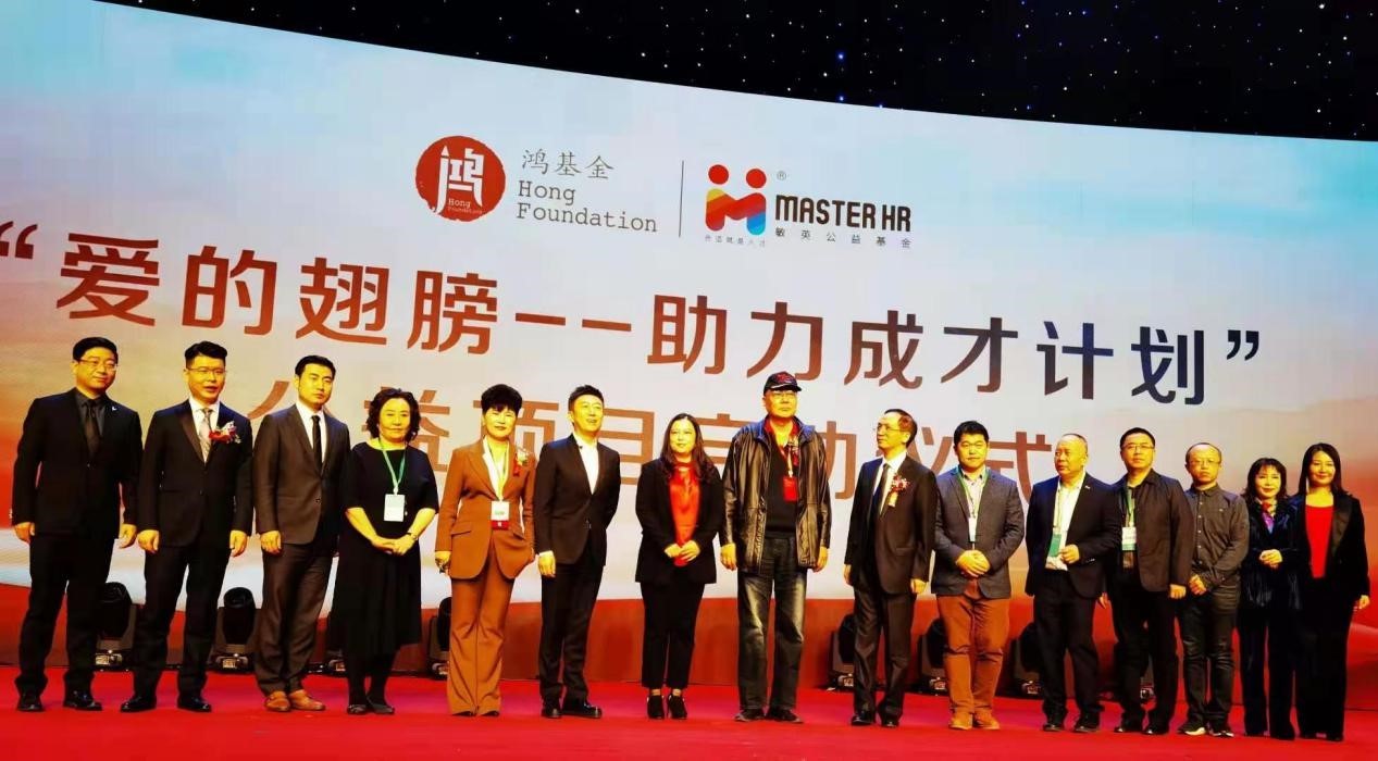 品牌創新 發展論壇 公益項目 “愛的翅膀，助力成才計劃”公益項目在京啟動