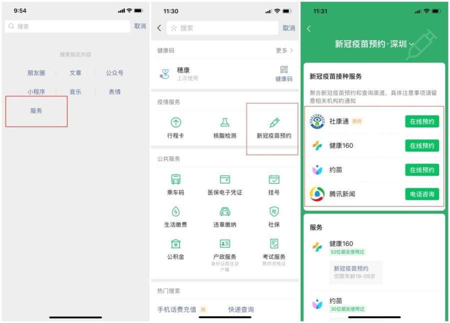 微信 搜一搜 一鍵預(yù)約 微信搜一搜上線新冠疫苗預(yù)約服務(wù)，支持逾45個城市線上一鍵預(yù)約