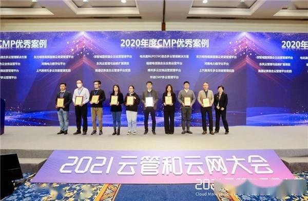 神州數碼 CMP 云計算 再獲肯定，神州數碼CMP服務項目獲評“2020年度CMP優秀案例” 