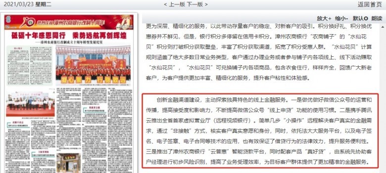 漳州農商 法大大 線上服務 漳州農商銀行：依托法大大電子合同，創新線上金融服務