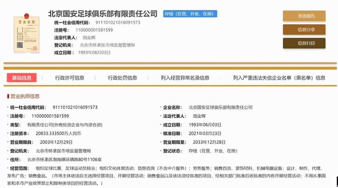 周金輝 中赫 國安 周金輝：棄“中赫” 保“國安”