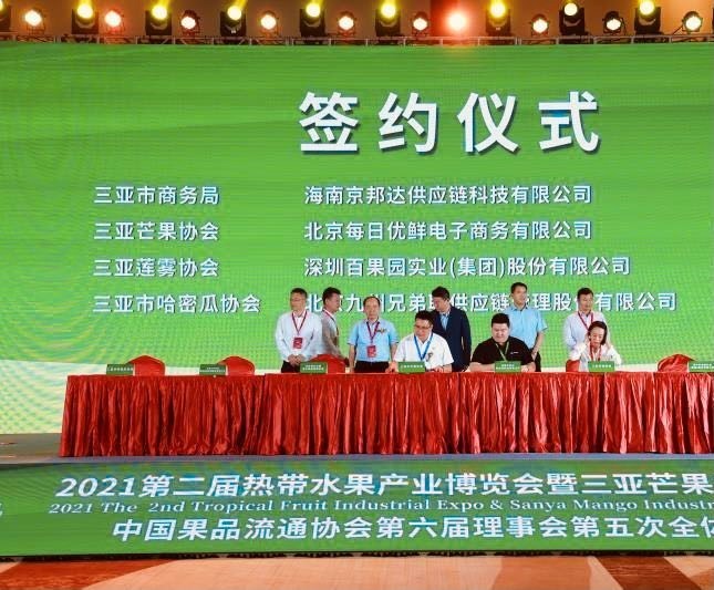 京東物流 熱帶水果 產業博覽會 京東物流助力亮相2021第二屆熱帶水果產業博覽會，推動熱帶水果品牌升級