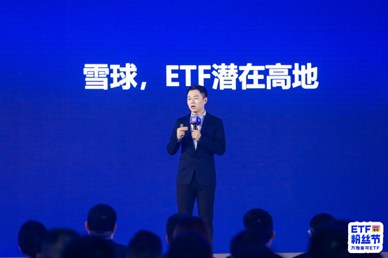 ETF 雪球 粉絲節 掌控ETF投資趨勢 預見投資機遇|2021雪球ETF粉絲節火熱開場