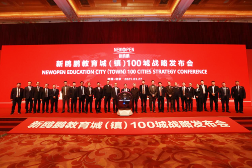 新鷗鵬教育 100城 戰略發布 新鷗鵬教育城（鎮）100城戰略發布：先“立教”，再“立城”的全球展望
