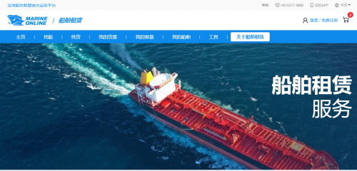 海運 租船 海運平臺 海運在線創新業務模式 讓租船像打車一樣簡單