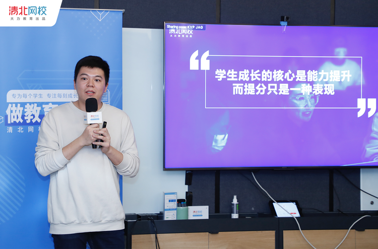 網校 學習 教研 走進清北網校：從理念到產品，如何落地到“人”？