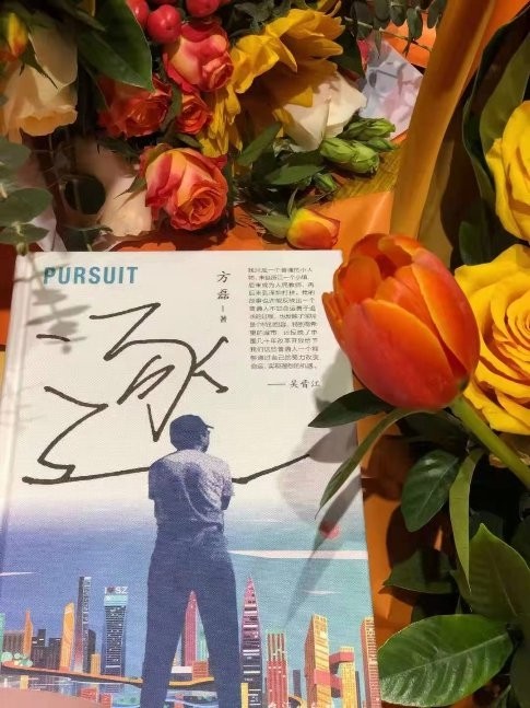 逐 方磊 金融作協主席 青年作家方磊新著《逐》首發“熾熱影跡”于北京成功舉行