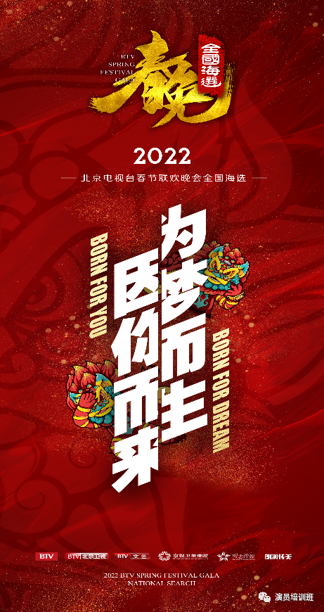 北京冬奧 BTV春晚 獅王阿醒 喜迎建黨百年喜迎北京冬奧 2022BTV春晚海選 獅王阿醒助力！