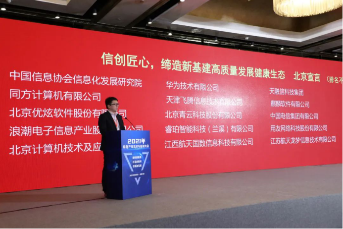 信創之聲 天融信 信息技術 2021信創之聲丨天融信獨斬“推動信息技術應用創新貢獻人物”等三項信創大獎