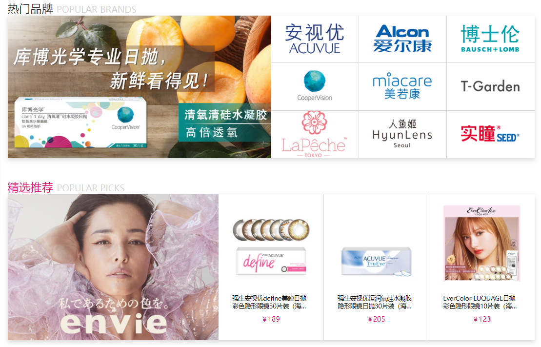全球美瞳 隱形眼鏡 視客眼鏡 嚴選全球美瞳隱形眼鏡，視客眼鏡網為您的消費保駕護航