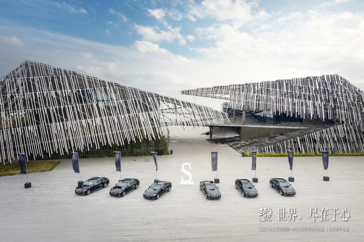 奔馳S級(jí) 蘇州地區(qū) 尊享品鑒 2021全新梅賽德斯-奔馳S級(jí)轎車蘇州地區(qū)上市暨尊享品鑒震撼收官