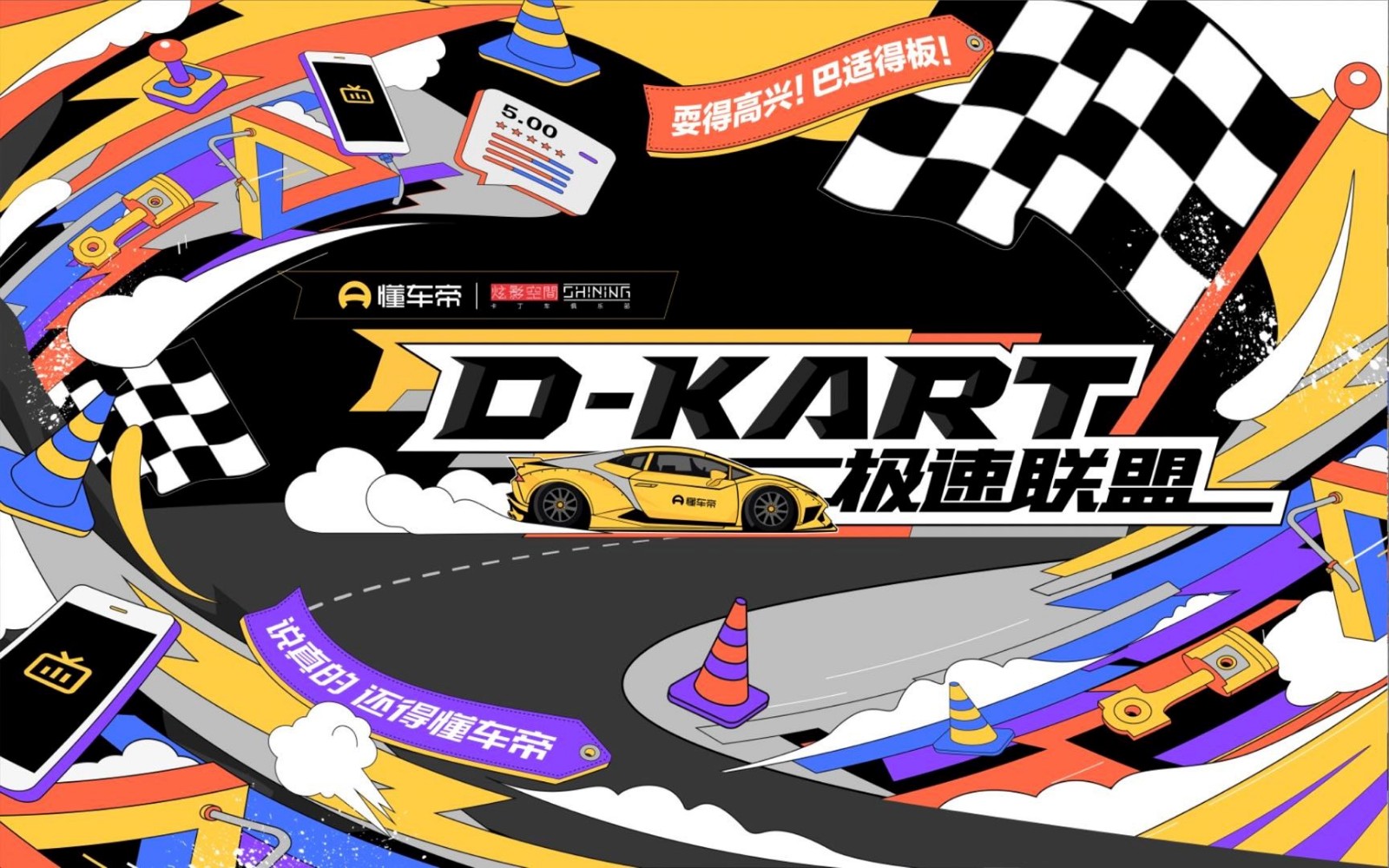 懂車帝 懂車帝「D-Kart極速聯(lián)盟」首場落地重慶，打造高燃卡丁車體驗活動