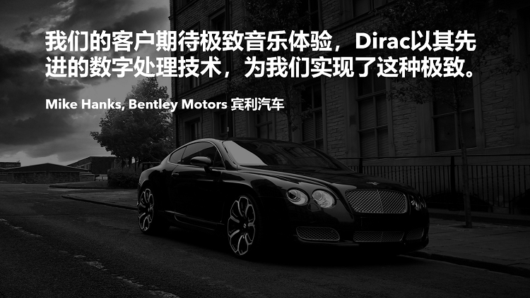 上海車展 2021上海車展觀展現場最強音符，全球頂尖汽車品牌搭載Dirac數字音頻技術