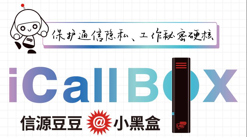北信源 從項思醒事件看隱私安全：即時通訊工具如何保障個人隱私?