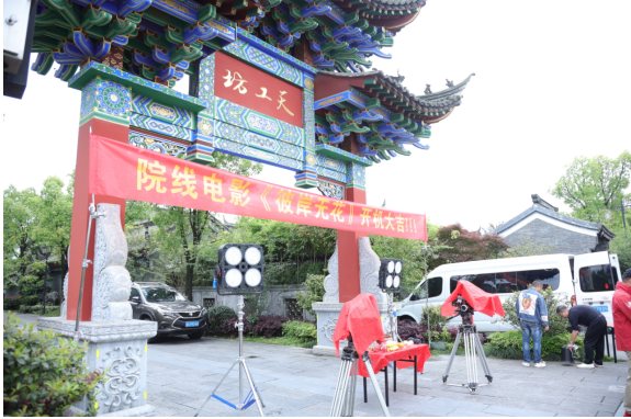彼岸無花 “新時代警察故事系列電影計劃”之《彼岸無花》在常德盛大開機
