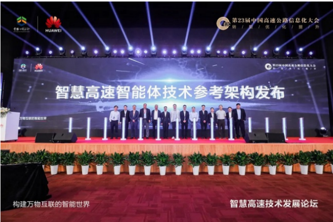 華為 華為重磅發布高速智能體技術架構，加速高速公路全場景智能升級