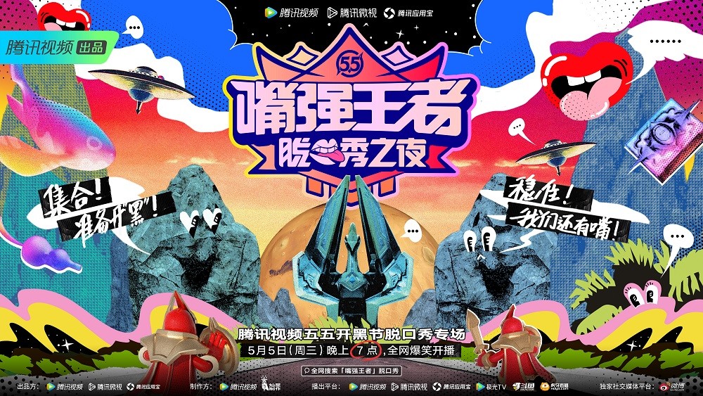 脫口秀之夜 《嘴強王者脫口秀之夜》嘉賓陣容官宣，黃曉明尹正等眾多大咖加盟