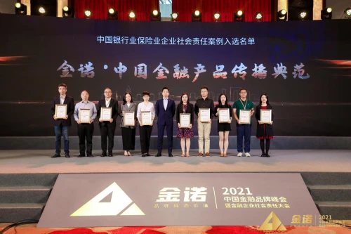 泰康人壽 傳播 泰康人壽榮獲《中國銀行保險(xiǎn)報(bào)》2021年度金諾·中國金融產(chǎn)品傳播典范殊榮