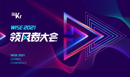 華大基因 華大基因腫瘤事業部總經理朱師達受邀參與“WISE 2021領風者大會”！